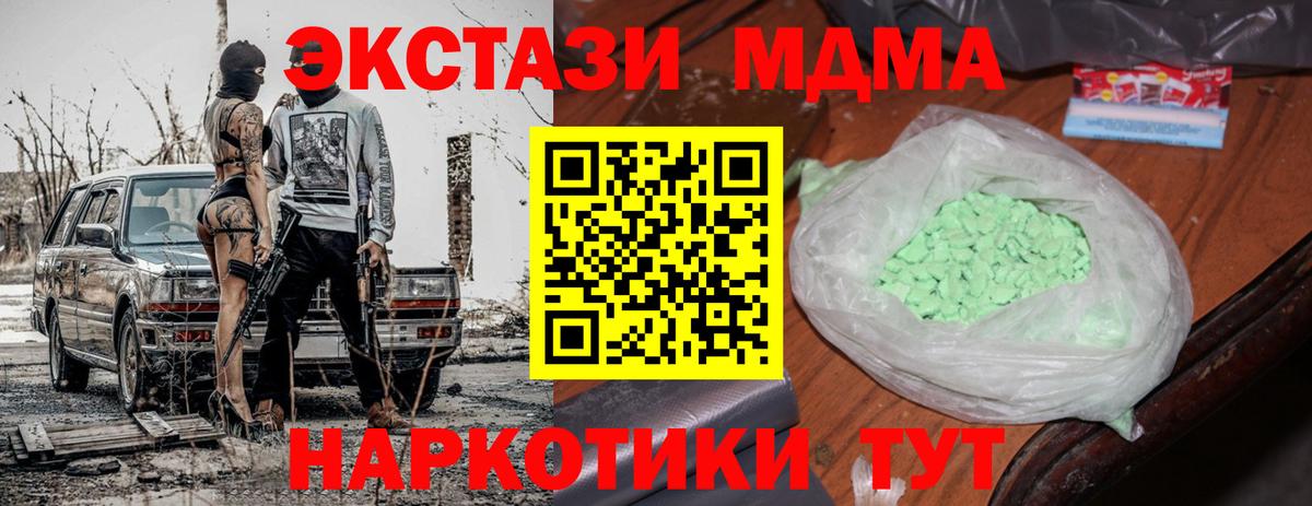 MDMA кристаллы  Вход с VPN  MDMA молли  Бахчисарай 